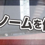 ギター練習法:メトロノームの使い方 02