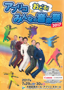 出演：夏だ! ダンスだ!! 踊り明かそう!!!