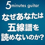 動画:五線譜の読み方