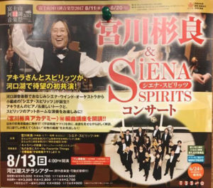 出演：富士山河口湖音楽祭