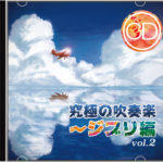 CD：スタジオ・ジブリ